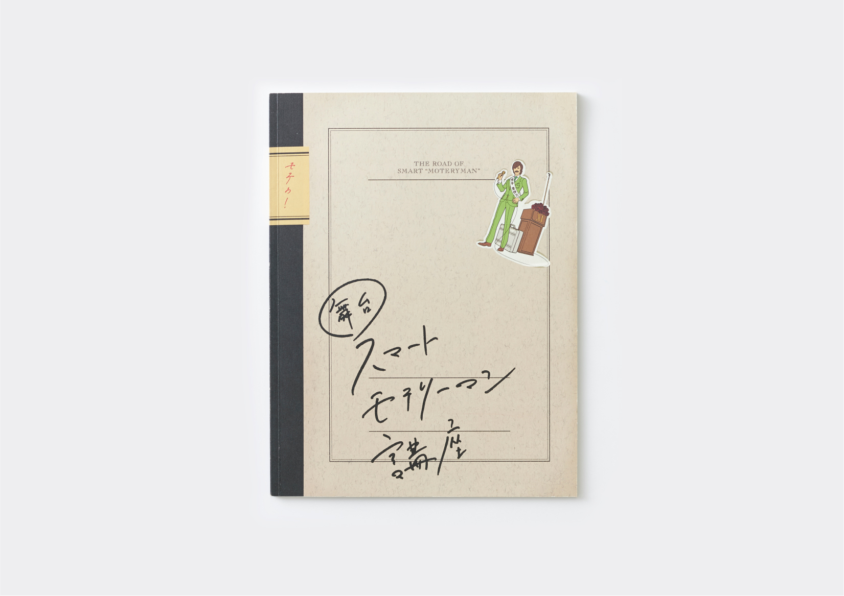 The Road Of Smart Moteryman Hd Lab Inc